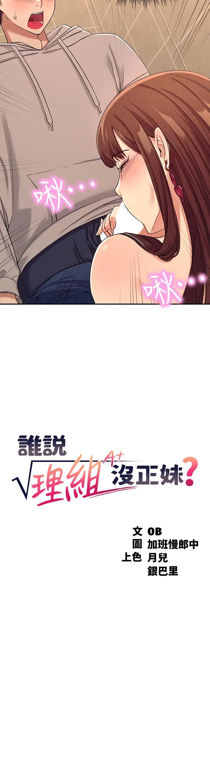 漫画《谁说理组没正妹》第3话第3张图