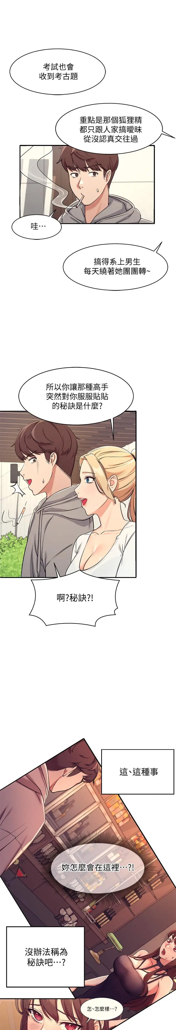 漫画《谁说理组没正妹》第3话第30张图