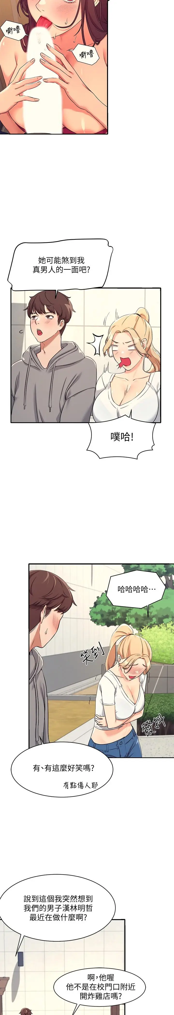 漫画《谁说理组没正妹》第3话第31张图