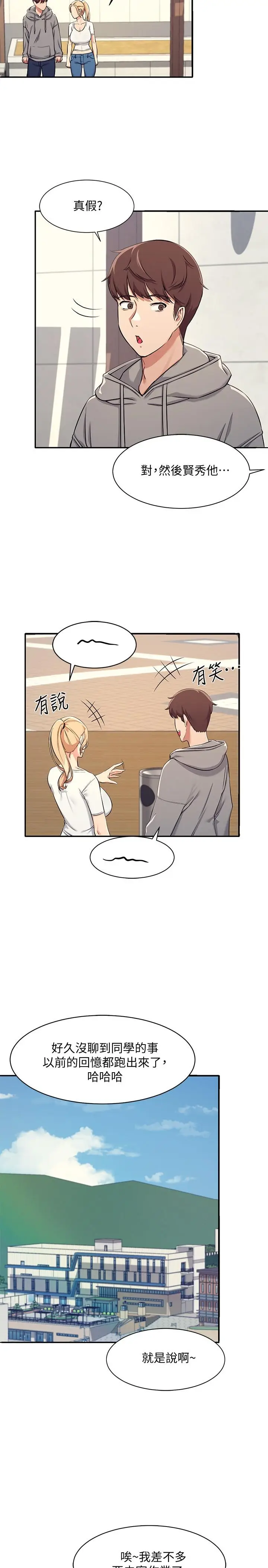 漫画《谁说理组没正妹》第3话第32张图