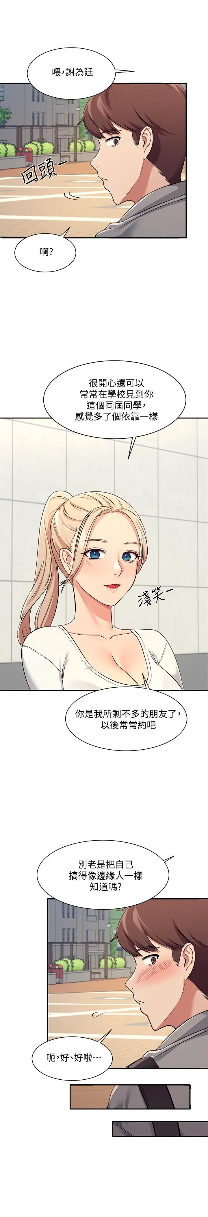 漫画《谁说理组没正妹》第3话第34张图