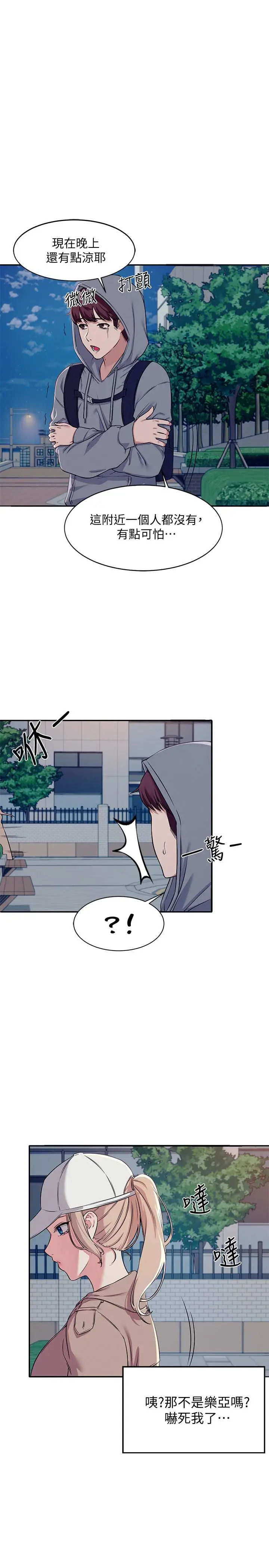 漫画《谁说理组没正妹》第3话第37张图
