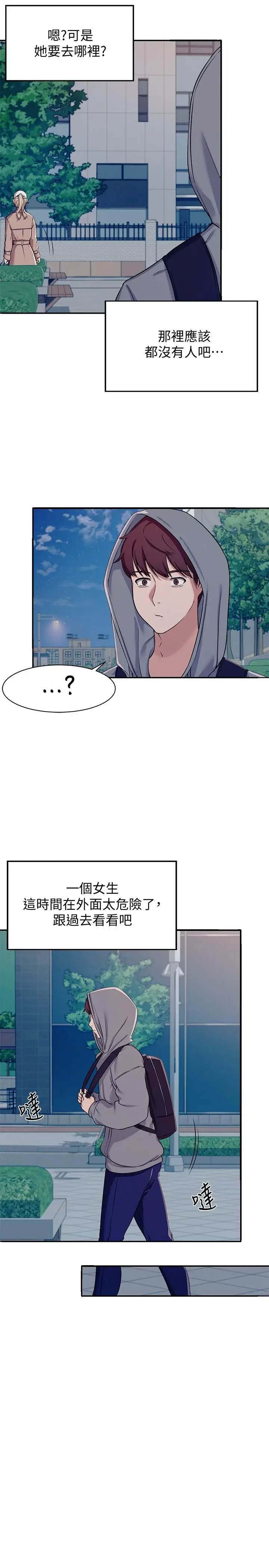 漫画《谁说理组没正妹》第3话第38张图