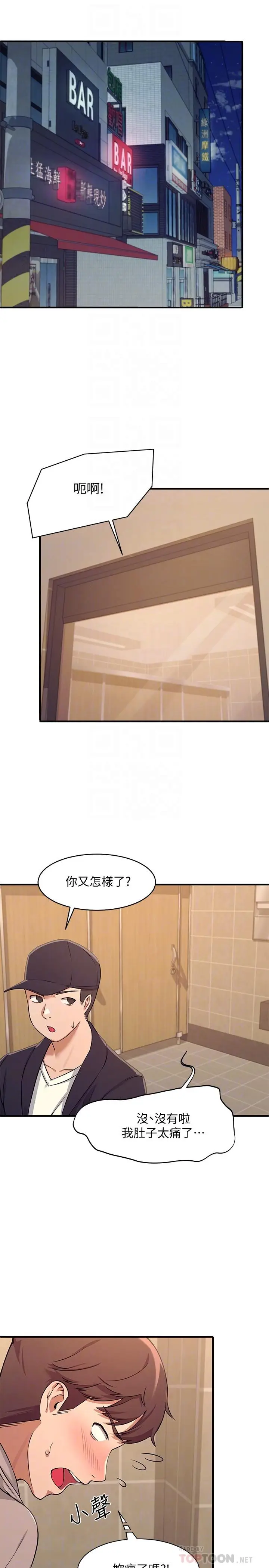 漫画《谁说理组没正妹》第3话第4张图