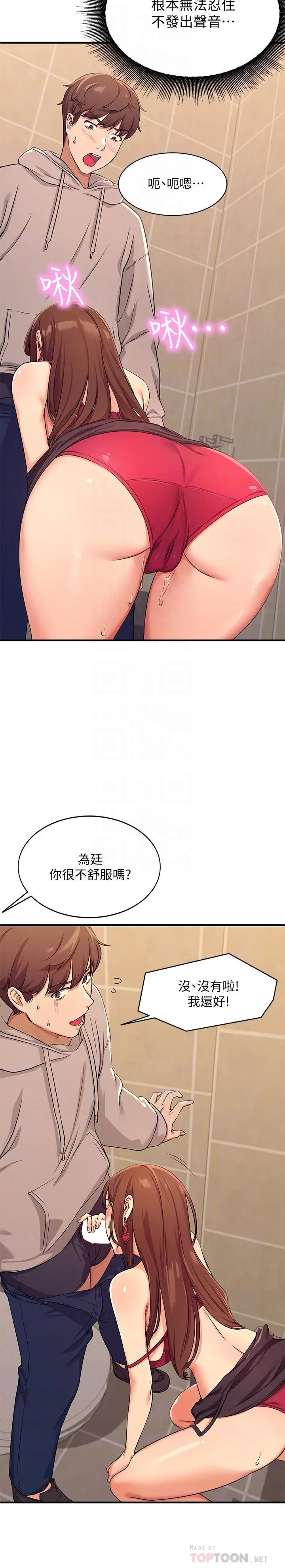 漫画《谁说理组没正妹》第3话第6张图