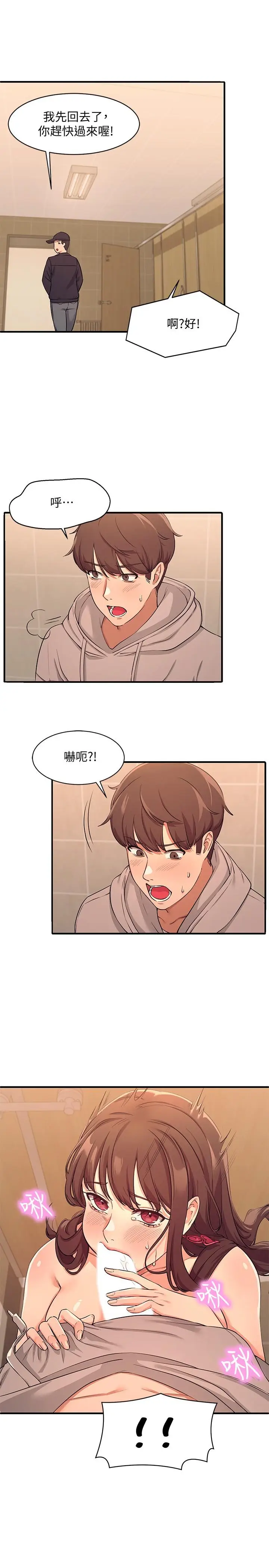 漫画《谁说理组没正妹》第3话第7张图