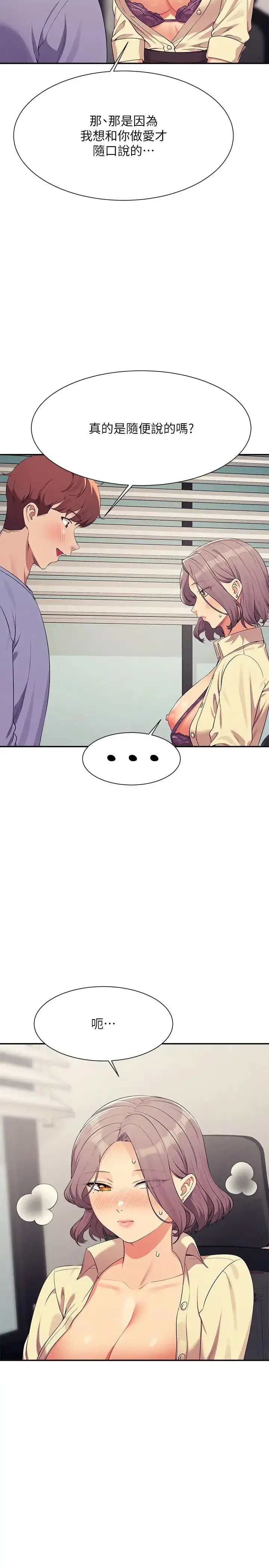 漫画《谁说理组没正妹》第136话第11张图