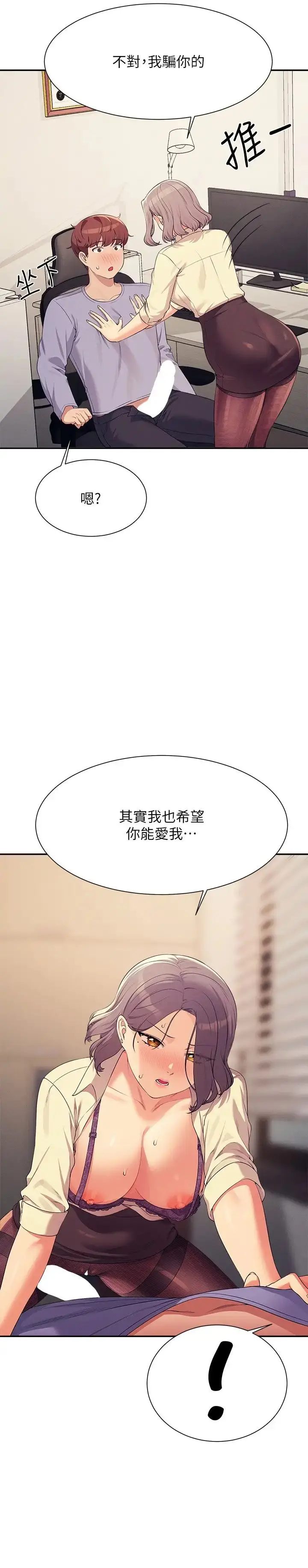 漫画《谁说理组没正妹》第136话第12张图