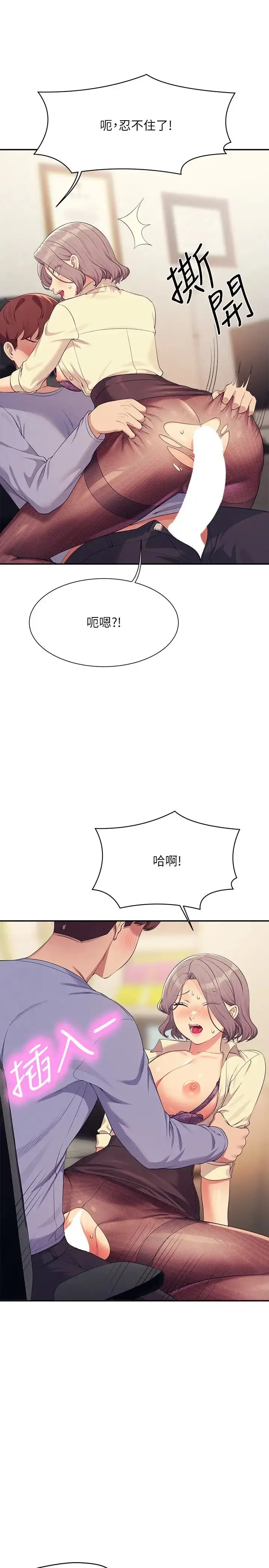 漫画《谁说理组没正妹》第136话第13张图