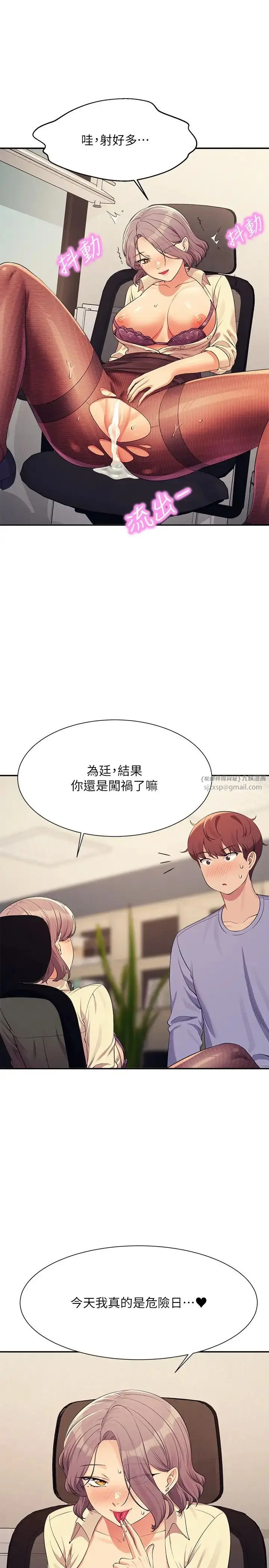 漫画《谁说理组没正妹》第136话第19张图