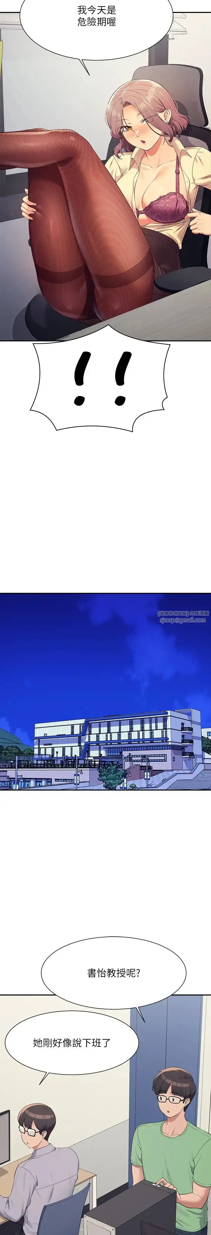 漫画《谁说理组没正妹》第136话第2张图