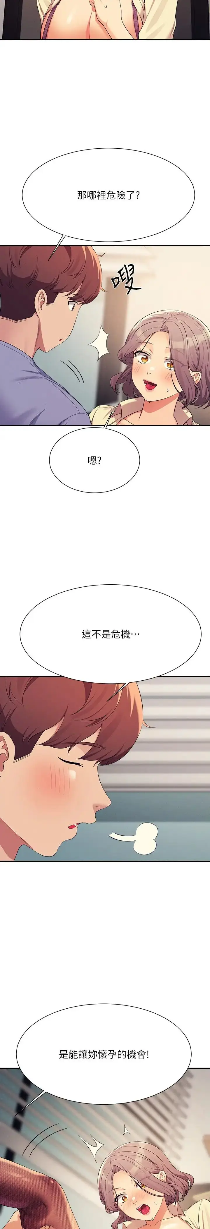 漫画《谁说理组没正妹》第136话第20张图