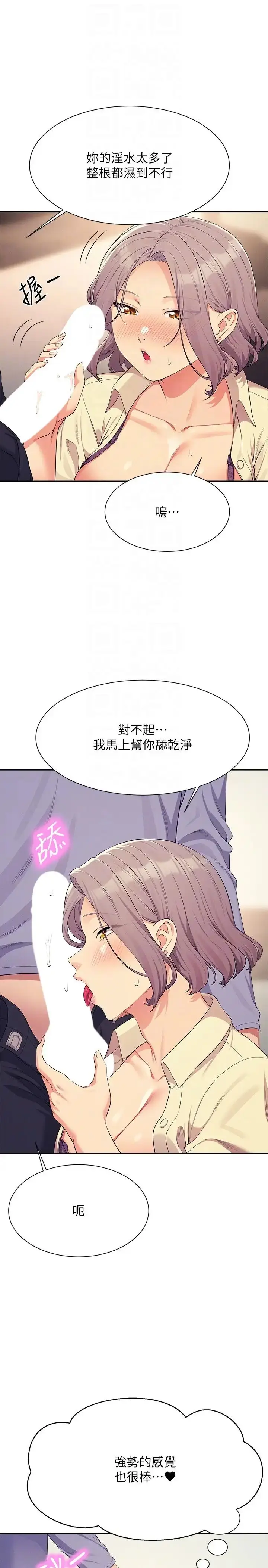 漫画《谁说理组没正妹》第136话第26张图
