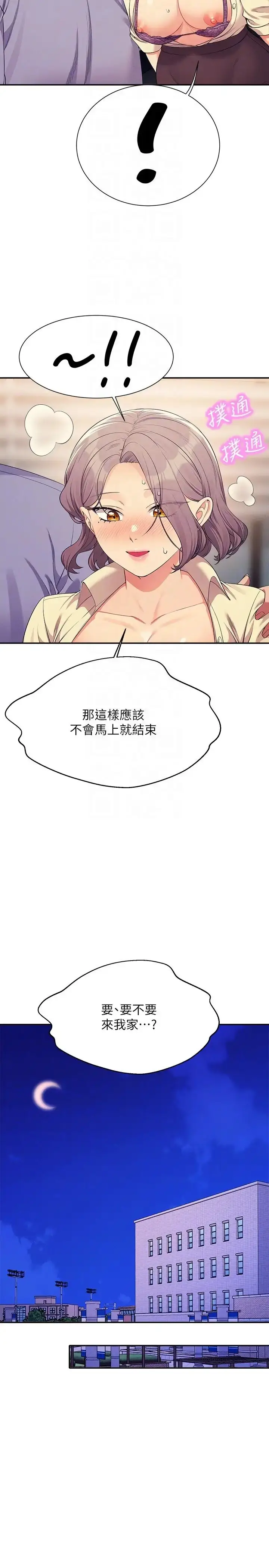 漫画《谁说理组没正妹》第136话第30张图