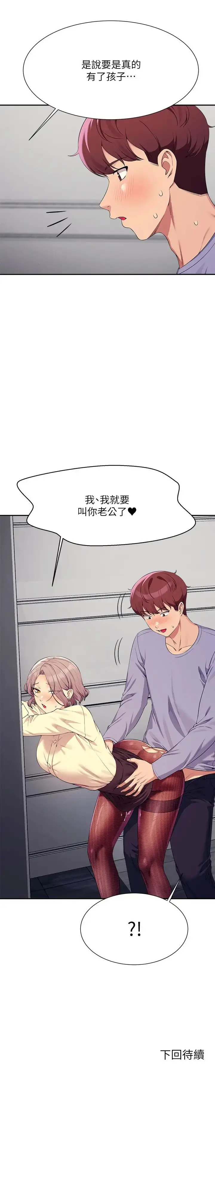 漫画《谁说理组没正妹》第136话第33张图