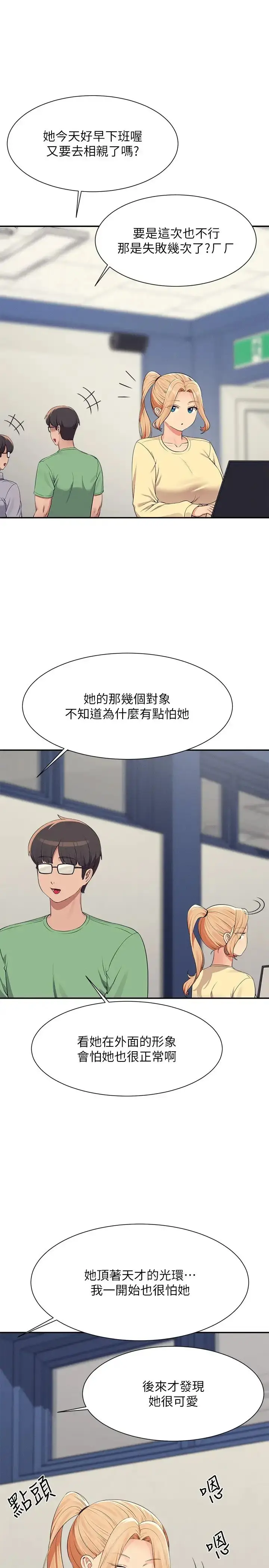 漫画《谁说理组没正妹》第136话第4张图