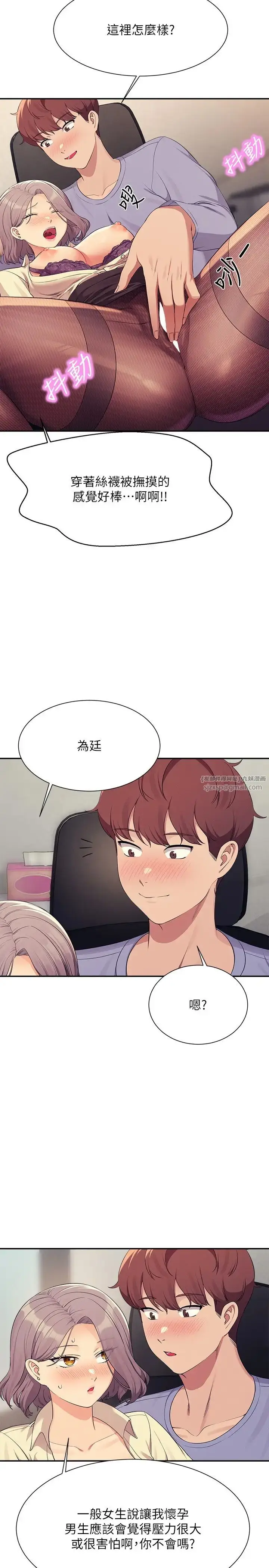 漫画《谁说理组没正妹》第136话第8张图