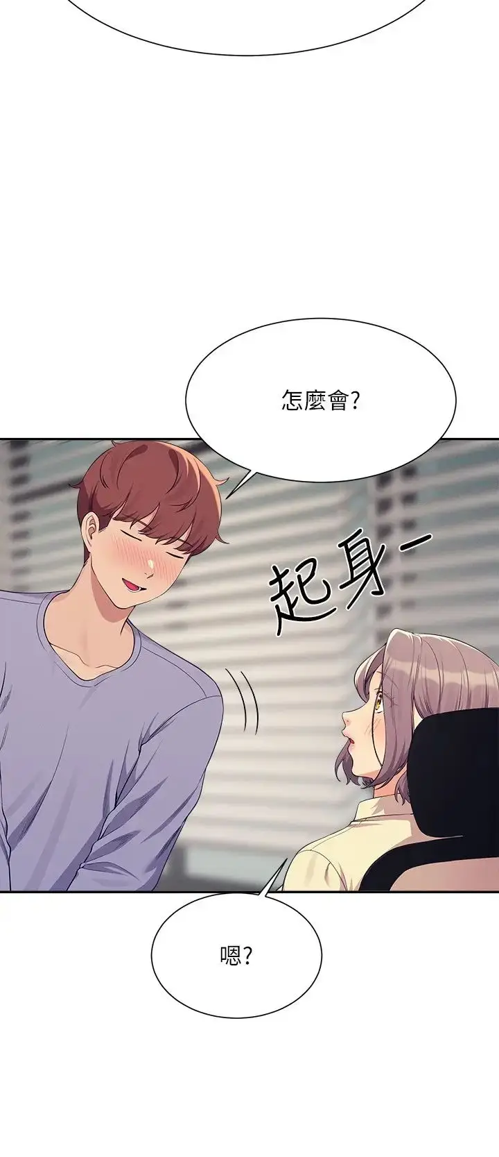 漫画《谁说理组没正妹》第136话第9张图