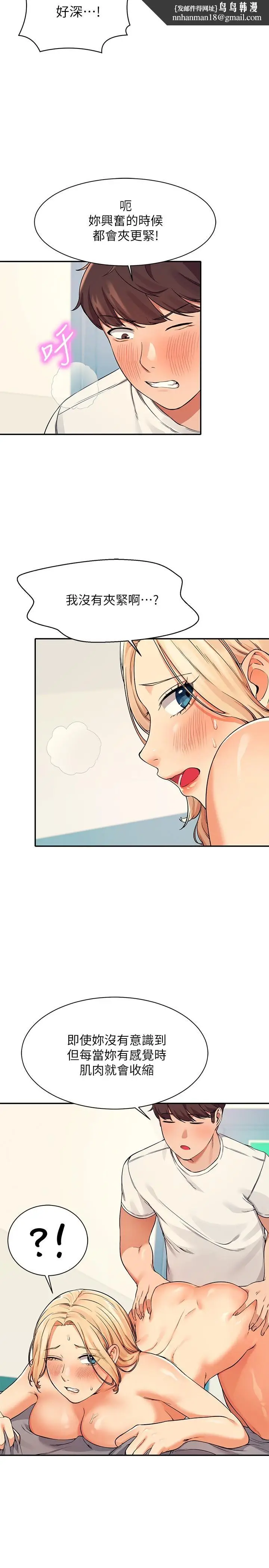 漫画《谁说理组没正妹》第14话第15张图