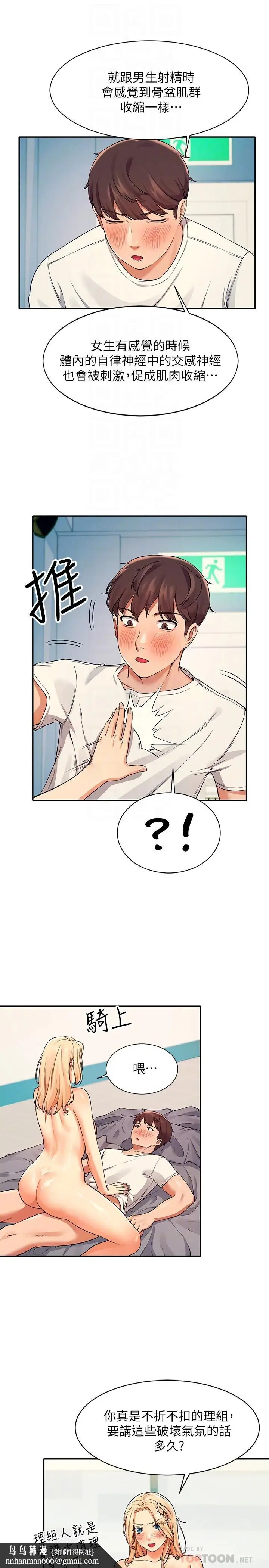 漫画《谁说理组没正妹》第14话第16张图