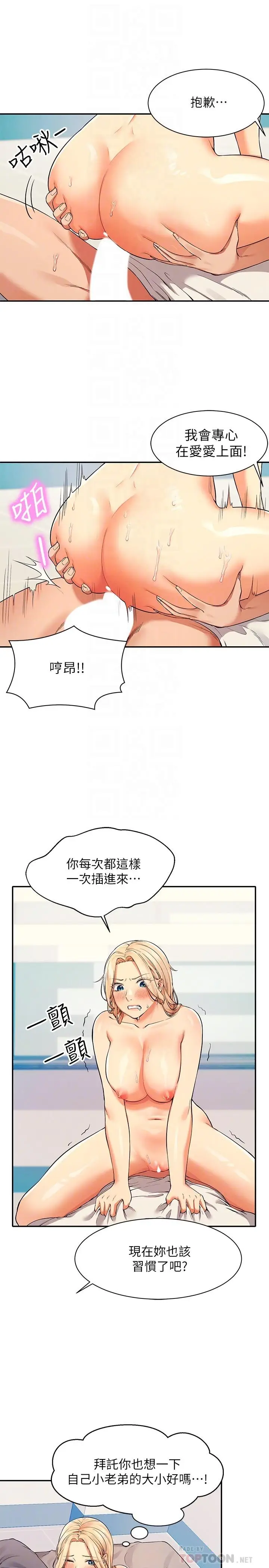 漫画《谁说理组没正妹》第14话第18张图