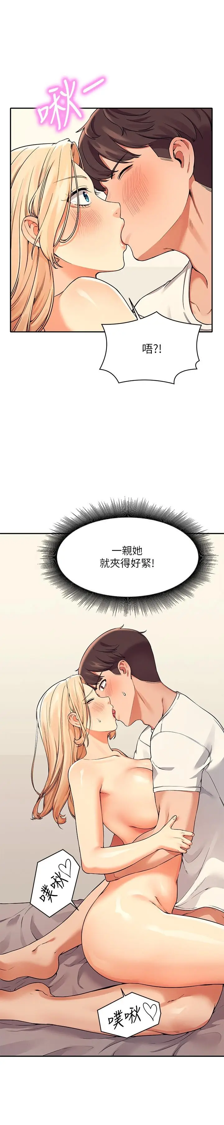 漫画《谁说理组没正妹》第14话第20张图