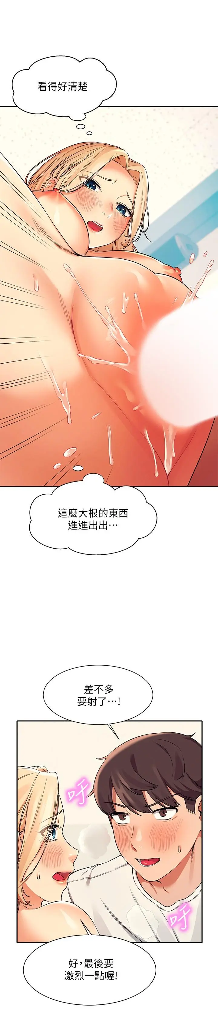 漫画《谁说理组没正妹》第14话第23张图