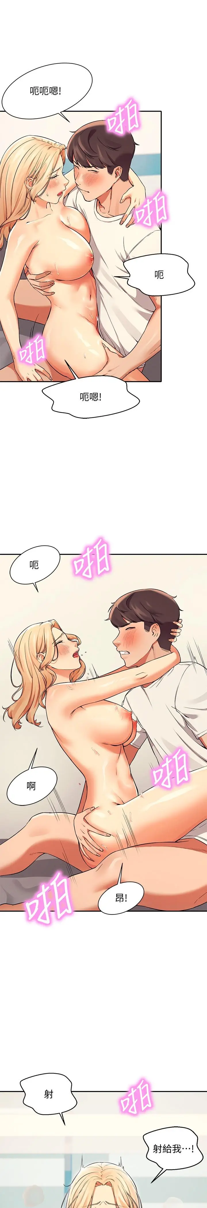 漫画《谁说理组没正妹》第14话第24张图