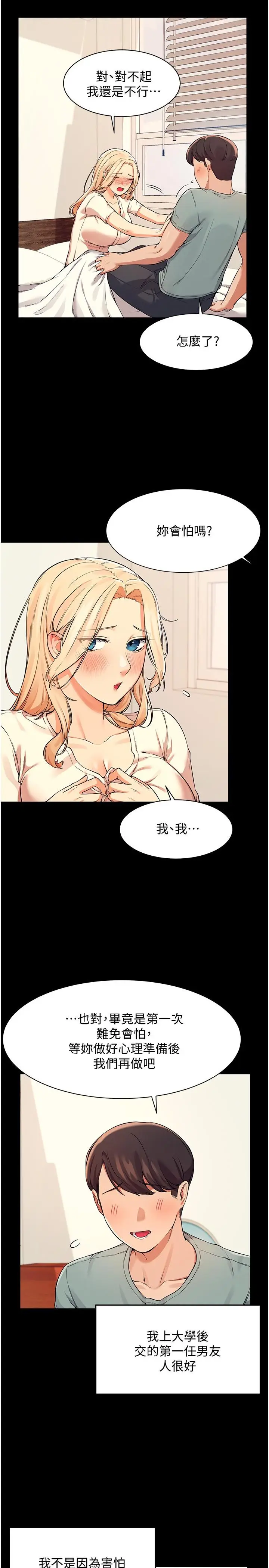漫画《谁说理组没正妹》第14话第5张图