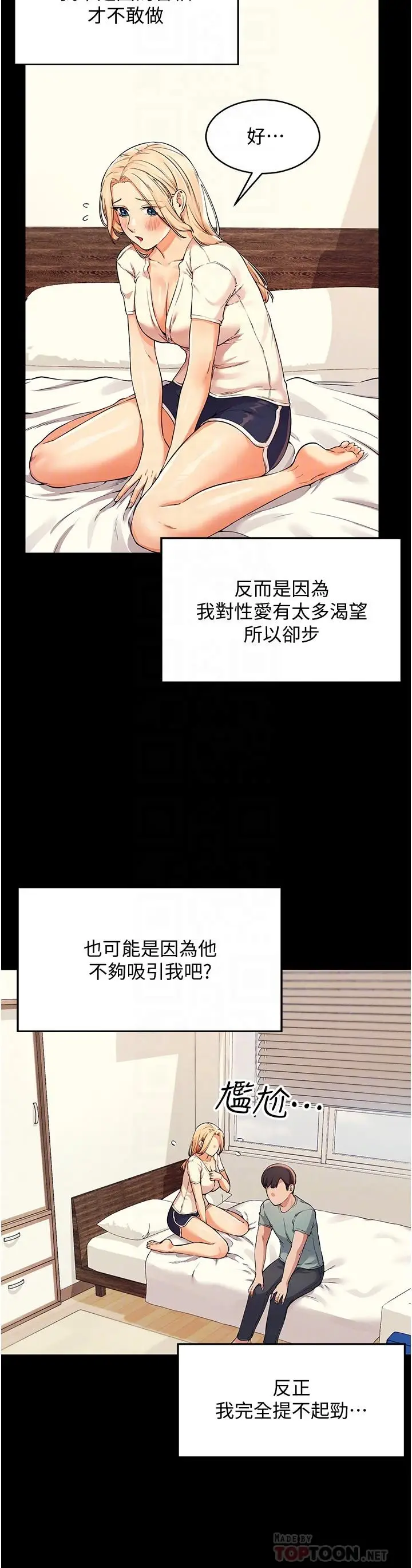 漫画《谁说理组没正妹》第14话第6张图