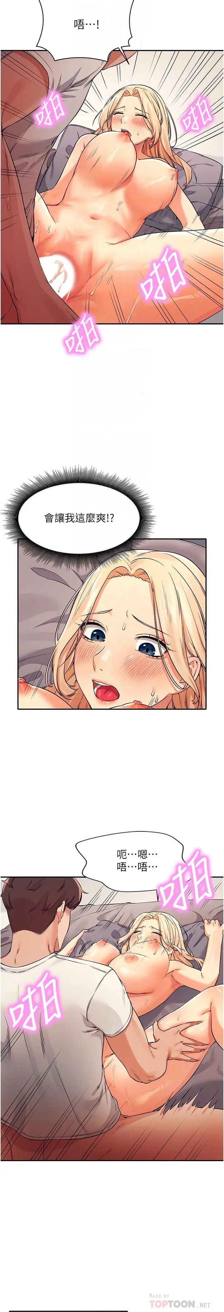 漫画《谁说理组没正妹》第14话第8张图