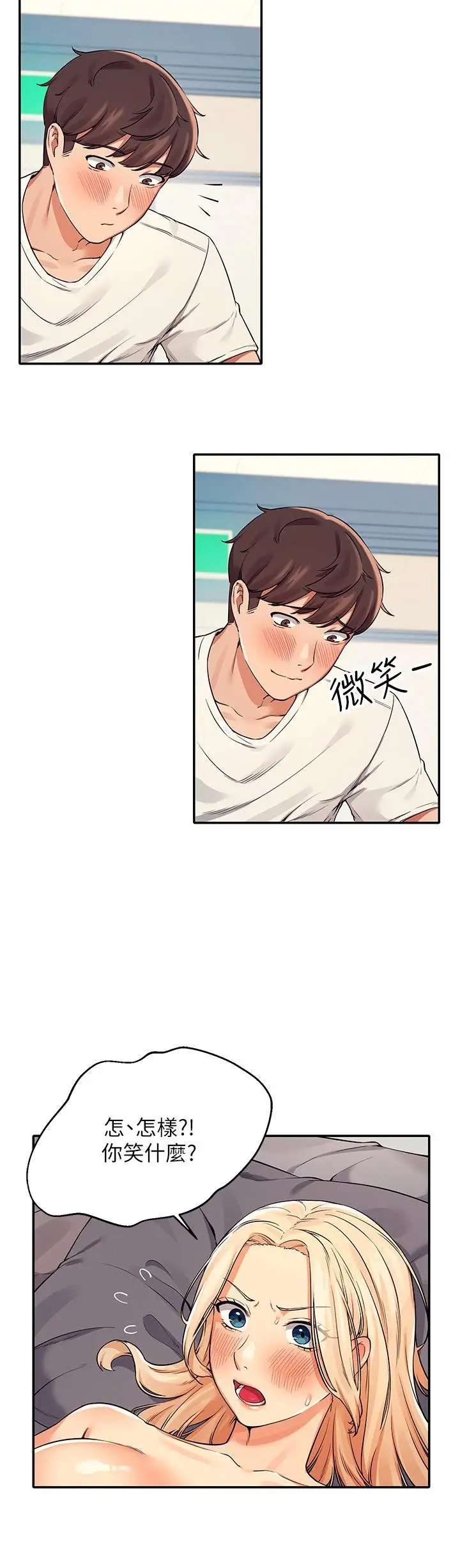 漫画《谁说理组没正妹》第14话第9张图