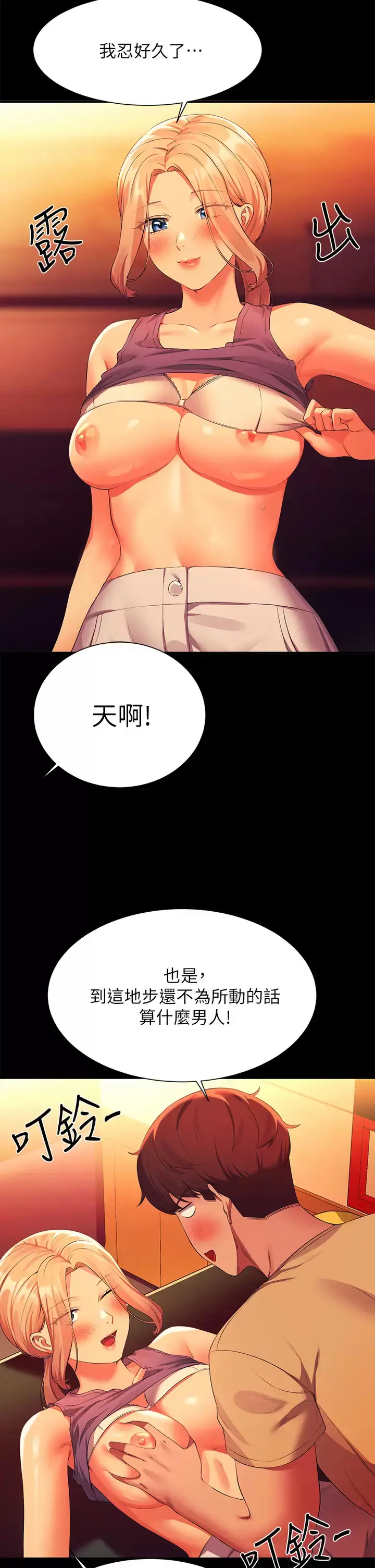 漫画《谁说理组没正妹》第62话第11张图