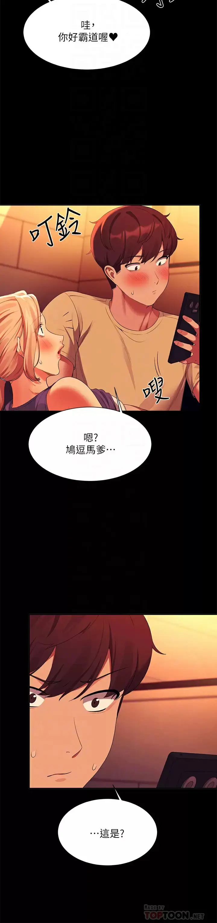 漫画《谁说理组没正妹》第62话第12张图