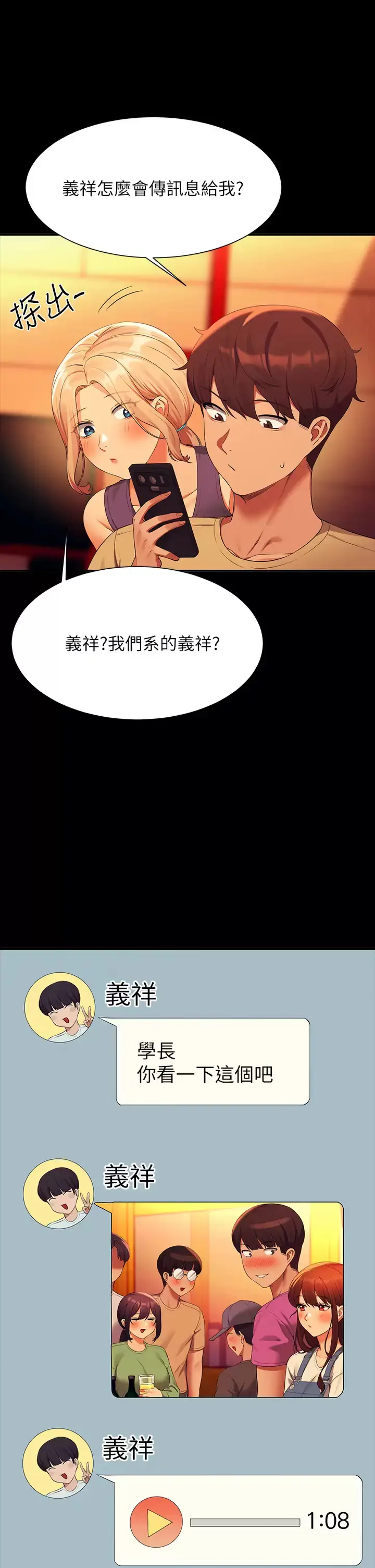 漫画《谁说理组没正妹》第62话第13张图