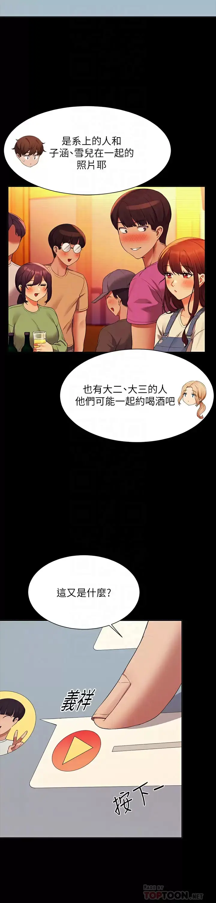 漫画《谁说理组没正妹》第62话第14张图