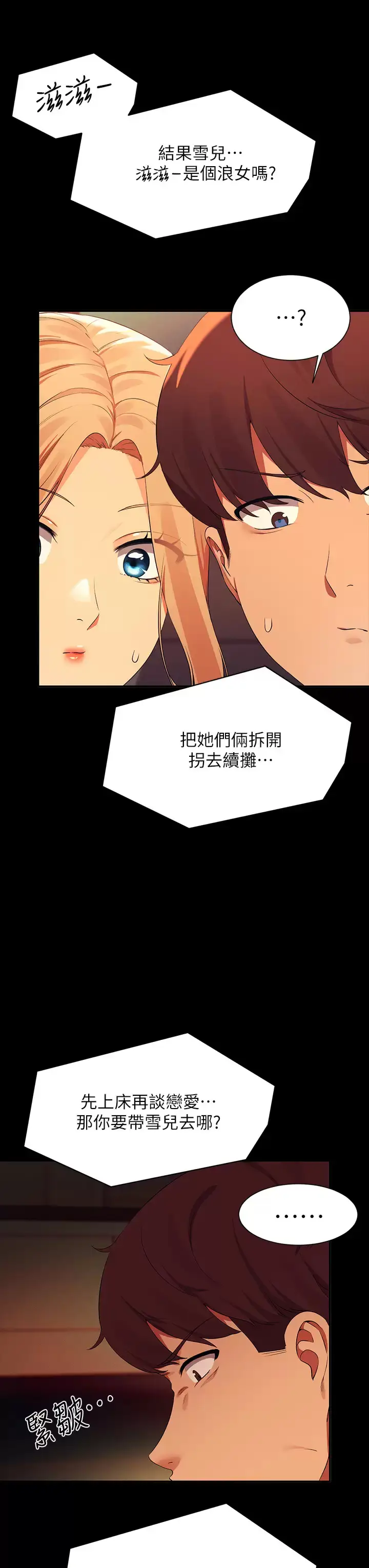 漫画《谁说理组没正妹》第62话第15张图