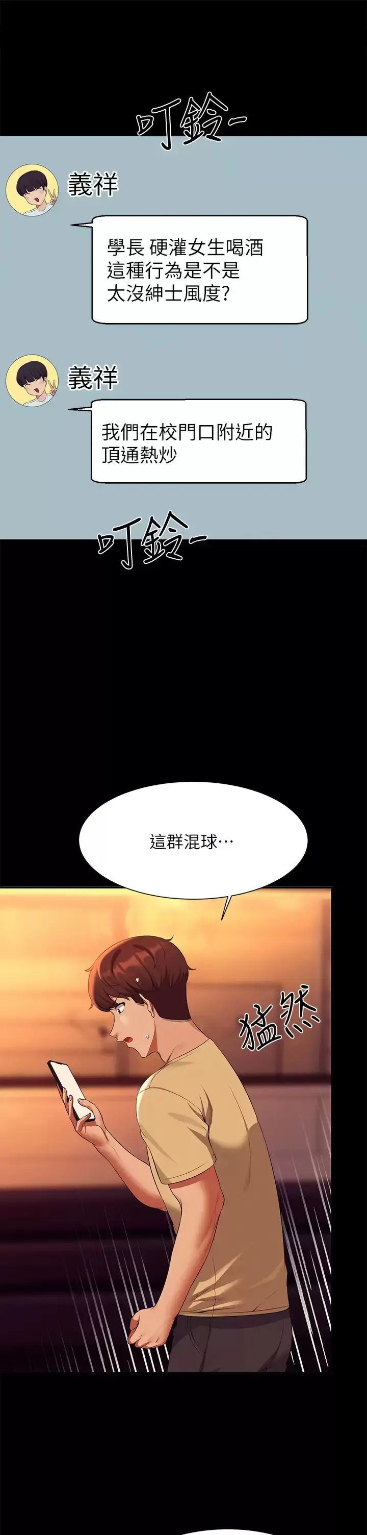 漫画《谁说理组没正妹》第62话第17张图