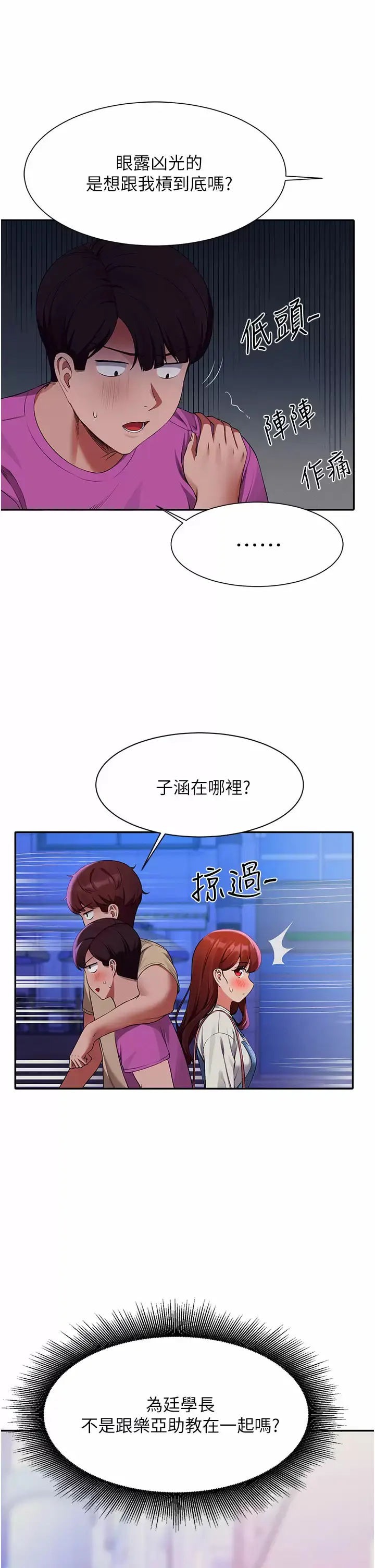 漫画《谁说理组没正妹》第62话第2张图
