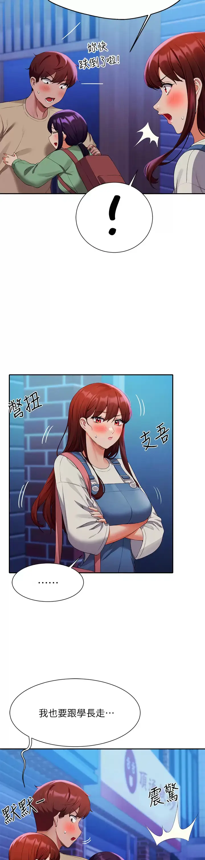 漫画《谁说理组没正妹》第62话第26张图