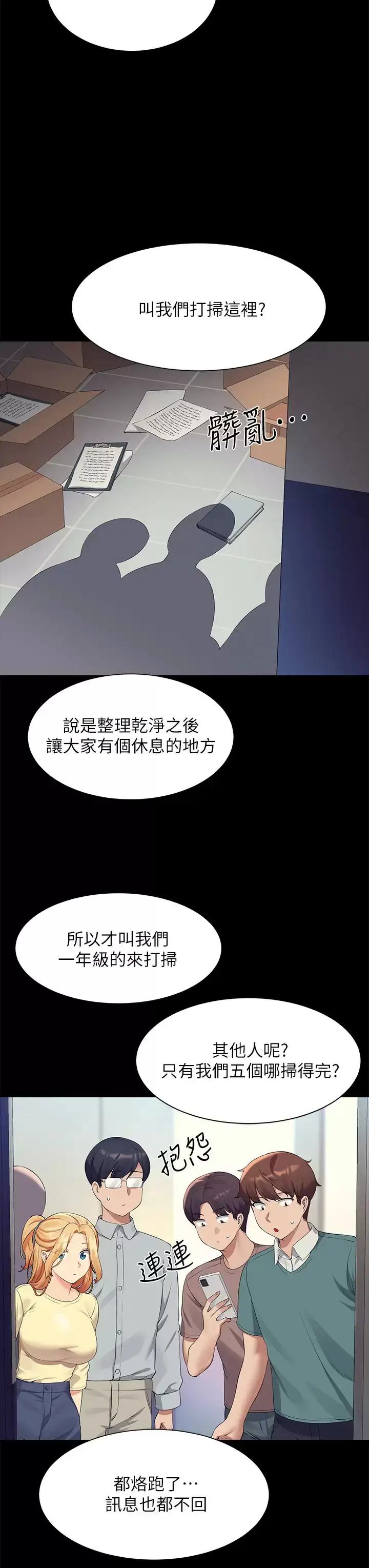 漫画《谁说理组没正妹》第62话第31张图