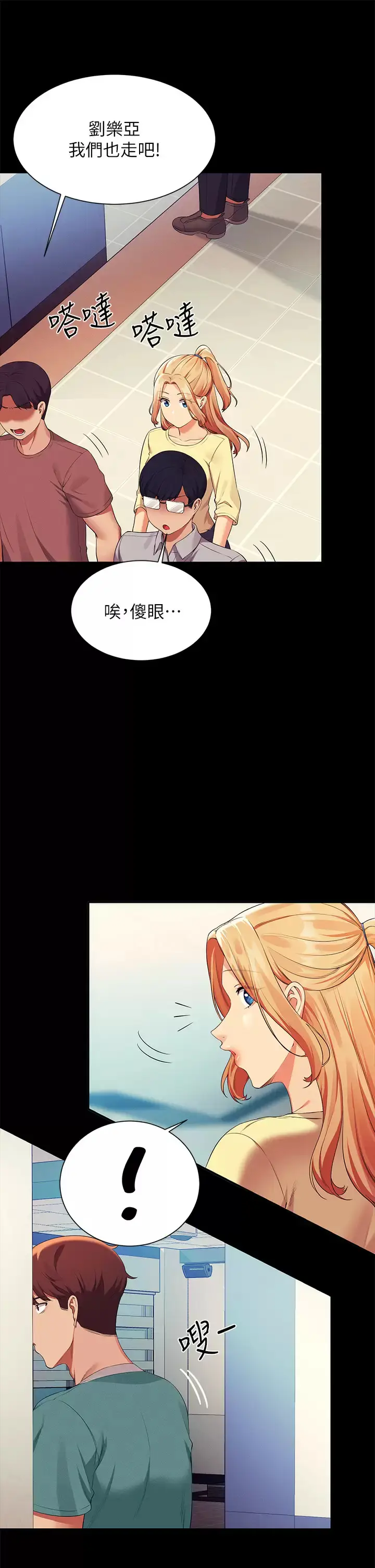 漫画《谁说理组没正妹》第62话第33张图