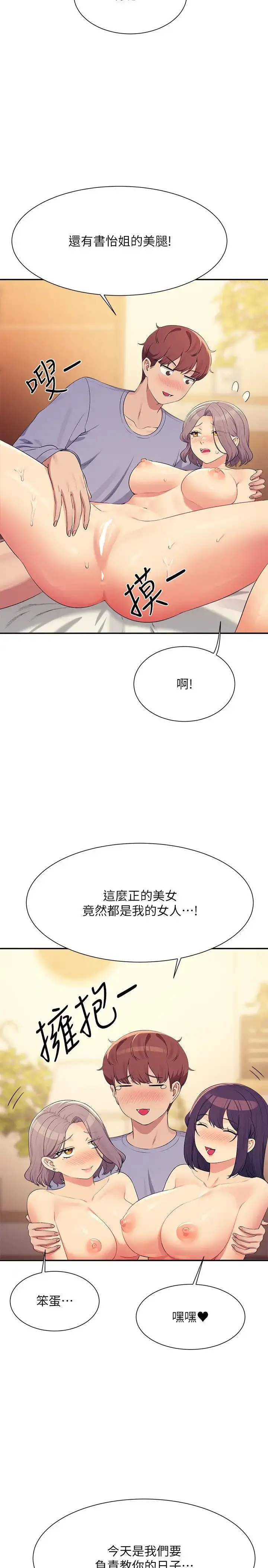 漫画《谁说理组没正妹》第140话第11张图