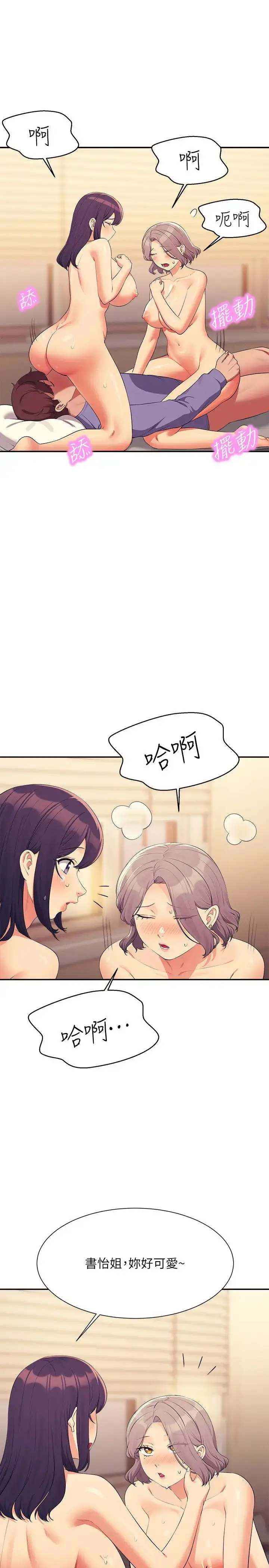 漫画《谁说理组没正妹》第140话第16张图