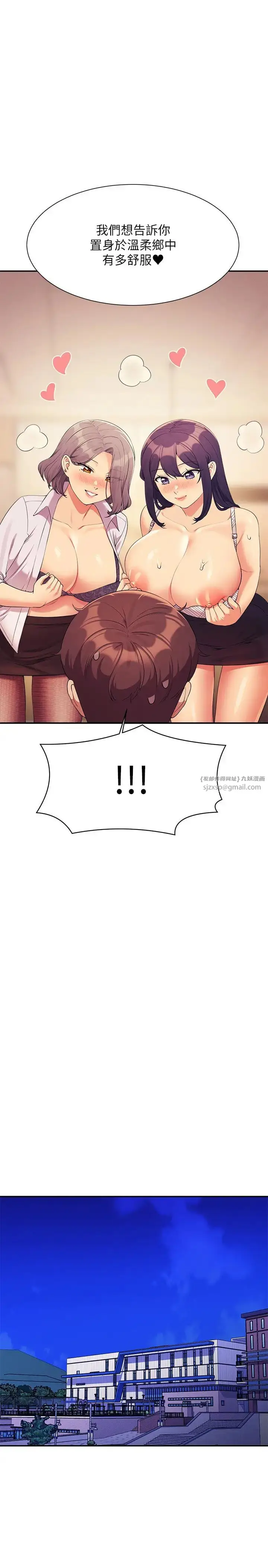 漫画《谁说理组没正妹》第140话第2张图