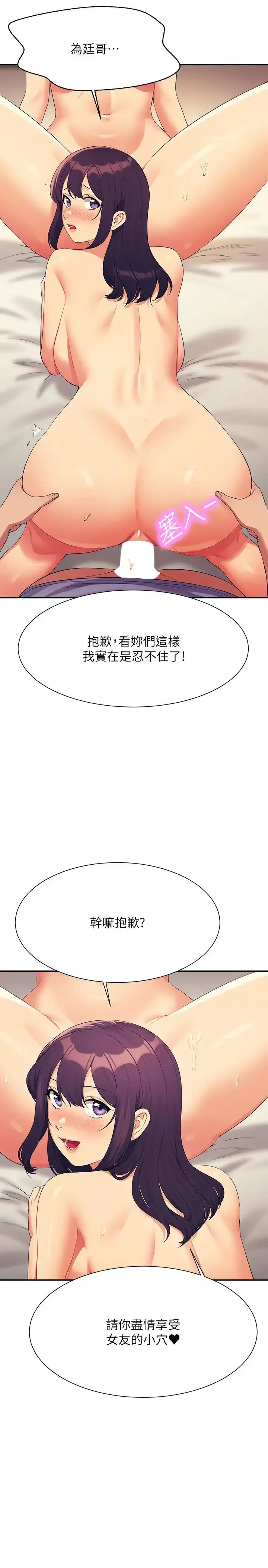 漫画《谁说理组没正妹》第140话第23张图