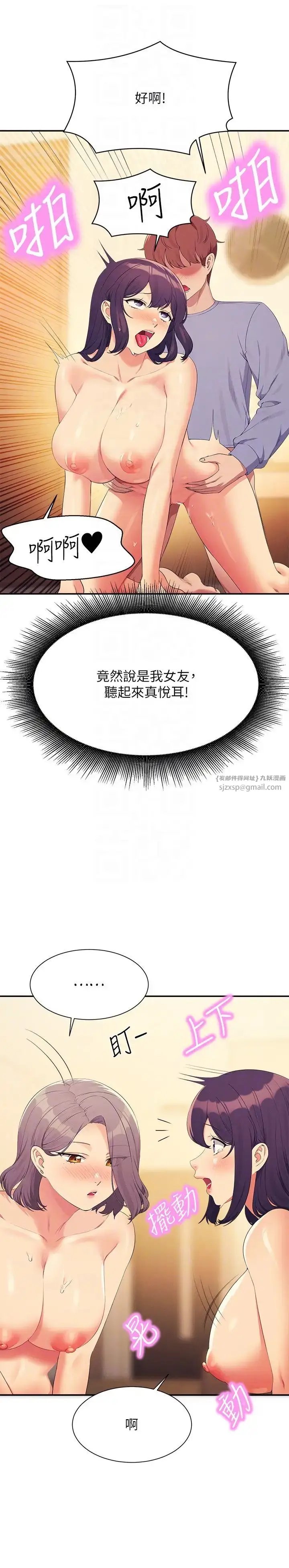 漫画《谁说理组没正妹》第140话第24张图