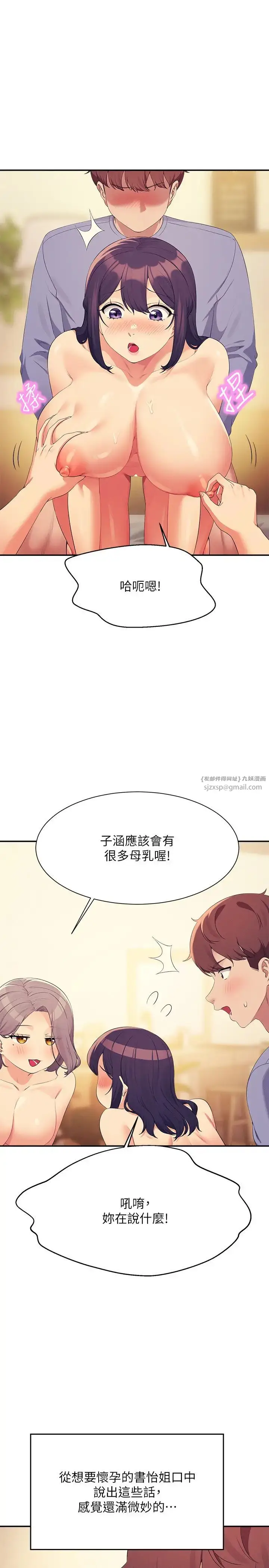 漫画《谁说理组没正妹》第140话第25张图