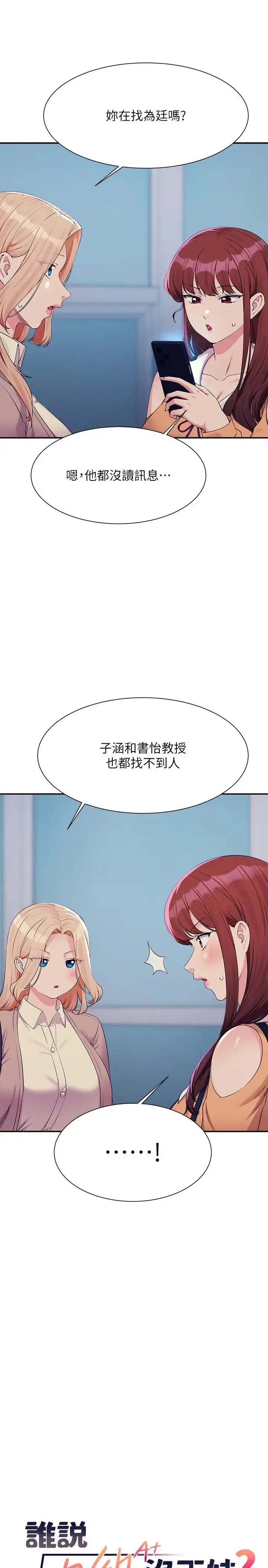 漫画《谁说理组没正妹》第140话第4张图