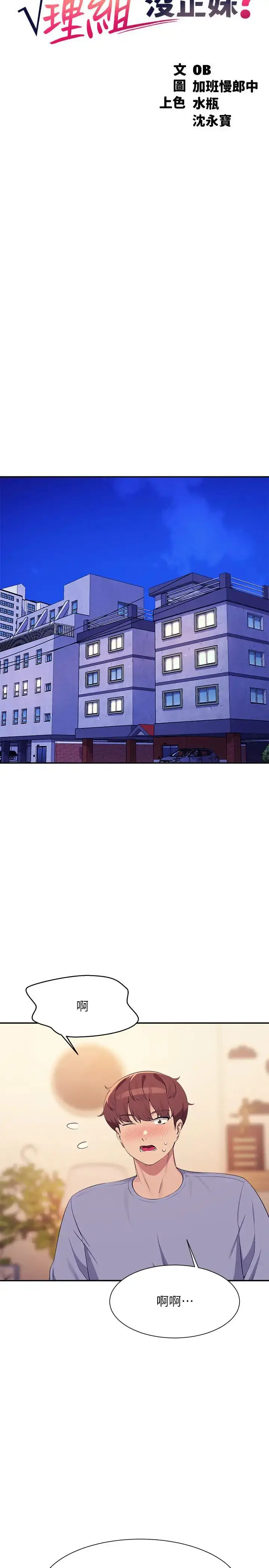漫画《谁说理组没正妹》第140话第5张图